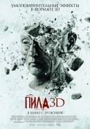 Скачать кинофильм Пила 3D / Пила 7