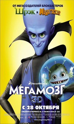 Скачать фильм Мегамозг DVDRip без регистрации