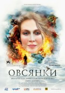 Скачать кинофильм Овсянки