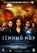 Скачать кинофильм Темный мир в 3D