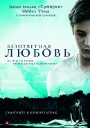 Скачать кинофильм Безответная любовь