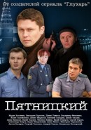 Скачать кинофильм Пятницкий (серии 1-8)