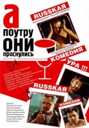 Скачать кинофильм А по утру они проснулись