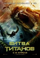 Скачать кинофильм Битва Титанов